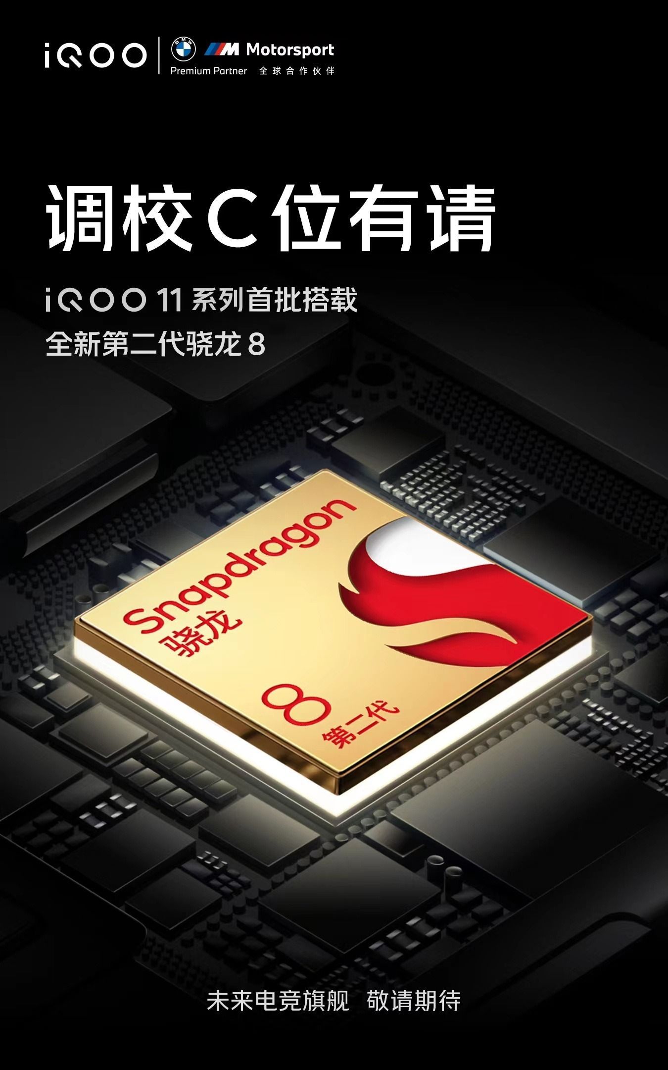 Póster de anuncio de la serie iQoo-11-Snapdragon-8-Gen-2